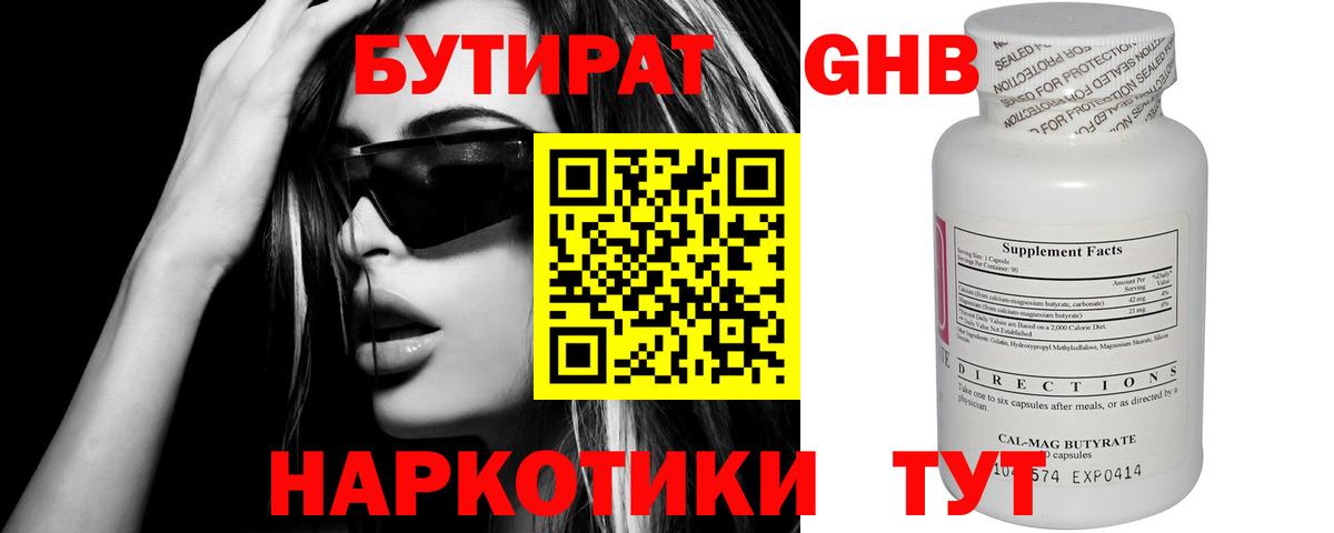 Сегежа  БУТИРАТ  Вход с VPN  Бутират GHB 