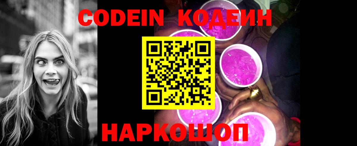 Сегежа  Кодеин Purple Drank  Кодеиновый сироп Lean Purple Drank  Вход с VPN 