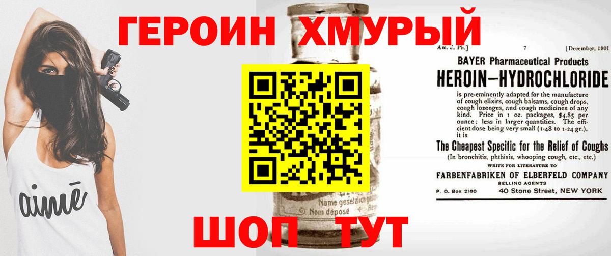 Героин Heroin  Вход с VPN  Сегежа 