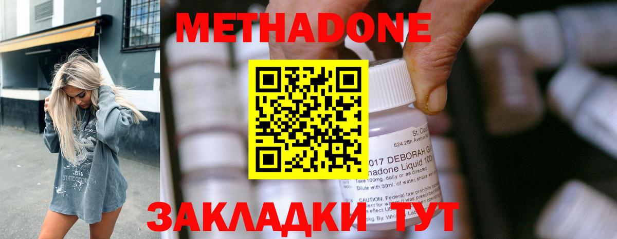 МЕТАДОН мёд Сегежа